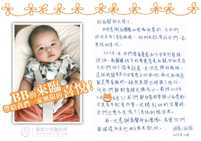 寶寶的來臨　帶給我們一家無限的喜悅